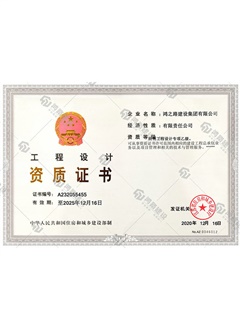 工程設(shè)計(jì)資質(zhì)證書